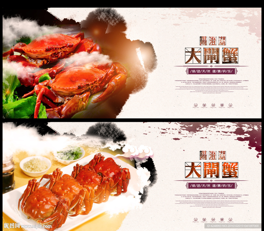大闸蟹