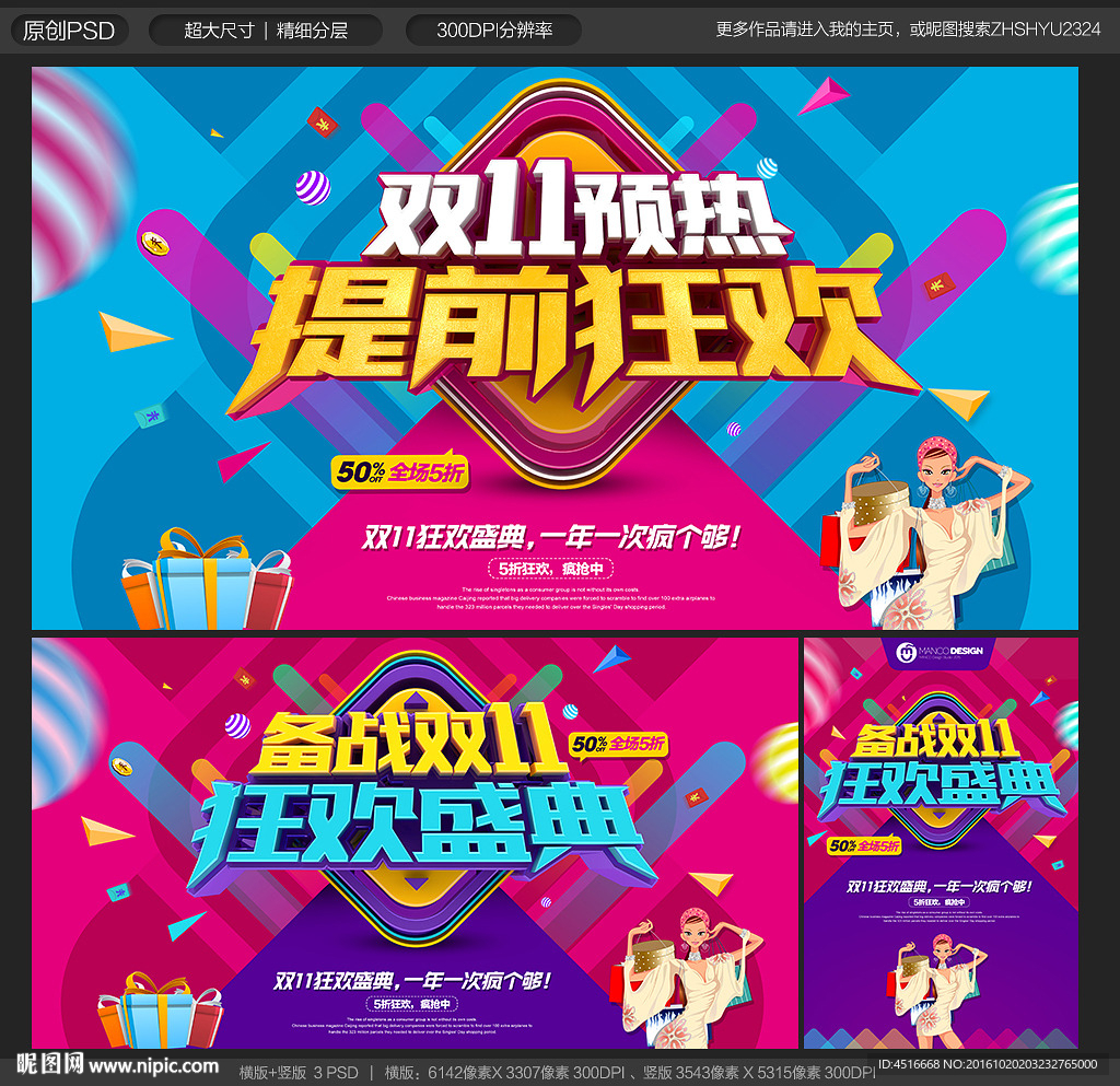 双十一