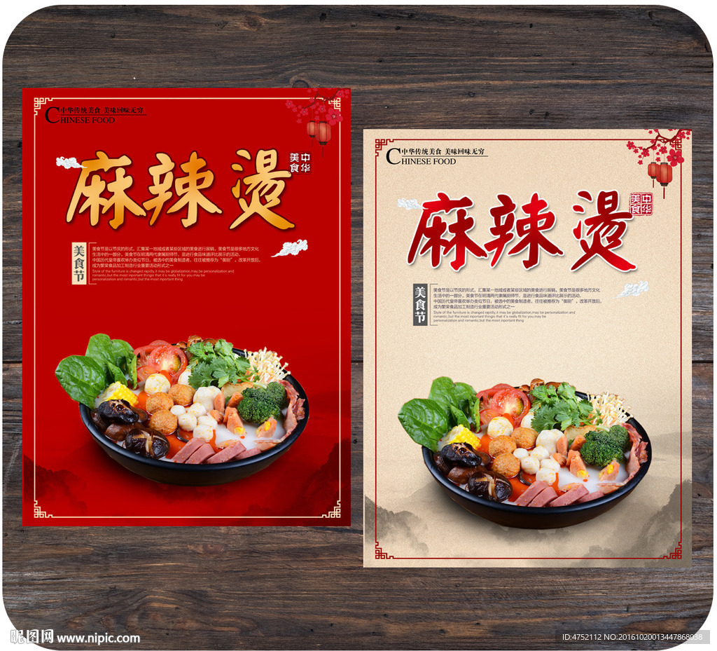 麻辣烫