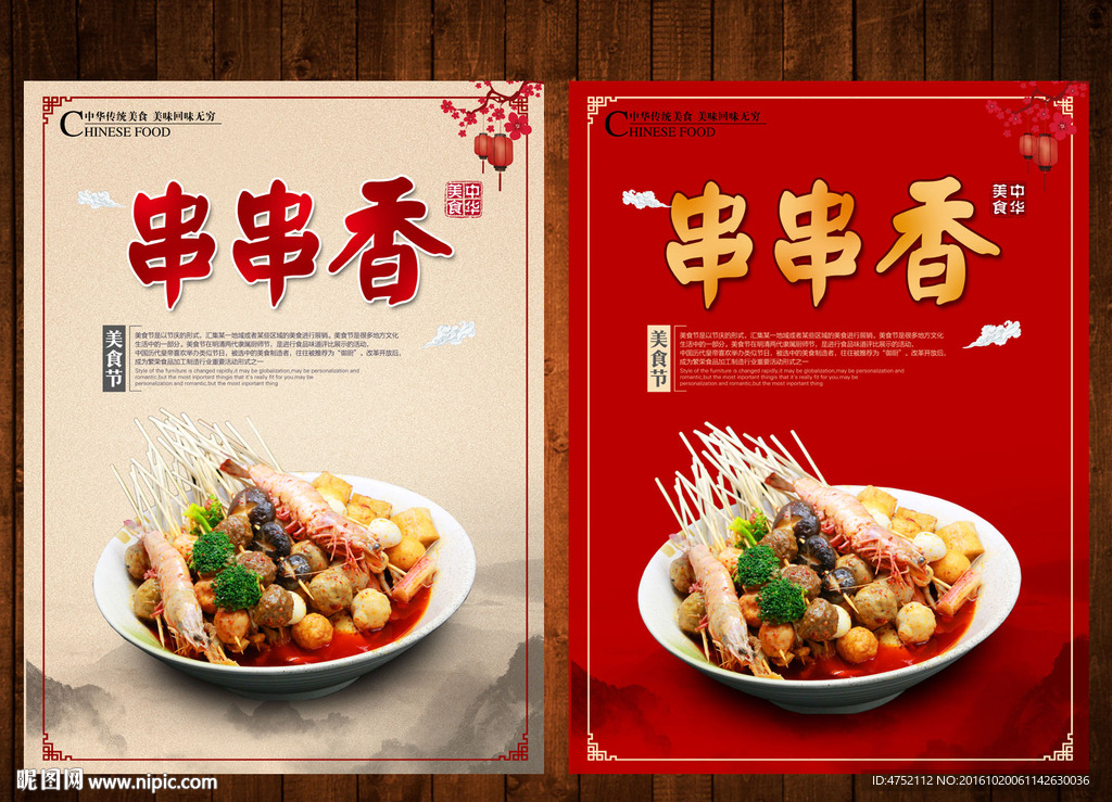 串串香