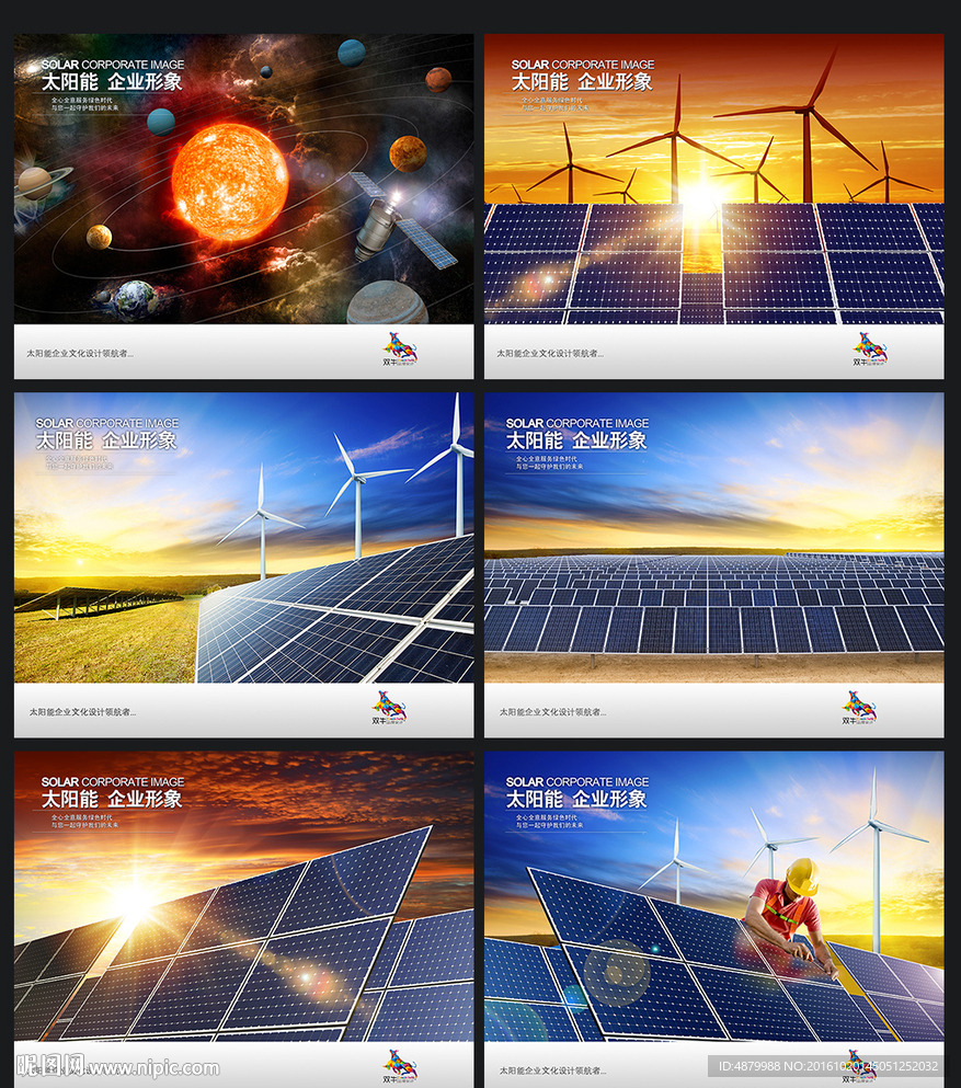 太阳能文化海报