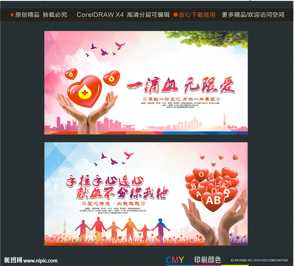 一滴血 无限爱 手拉手心连心