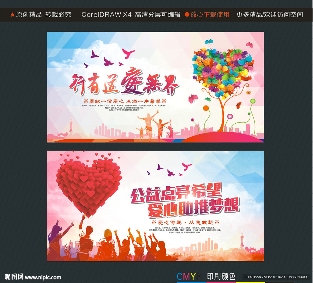 行有道爱无界 公益点亮希望