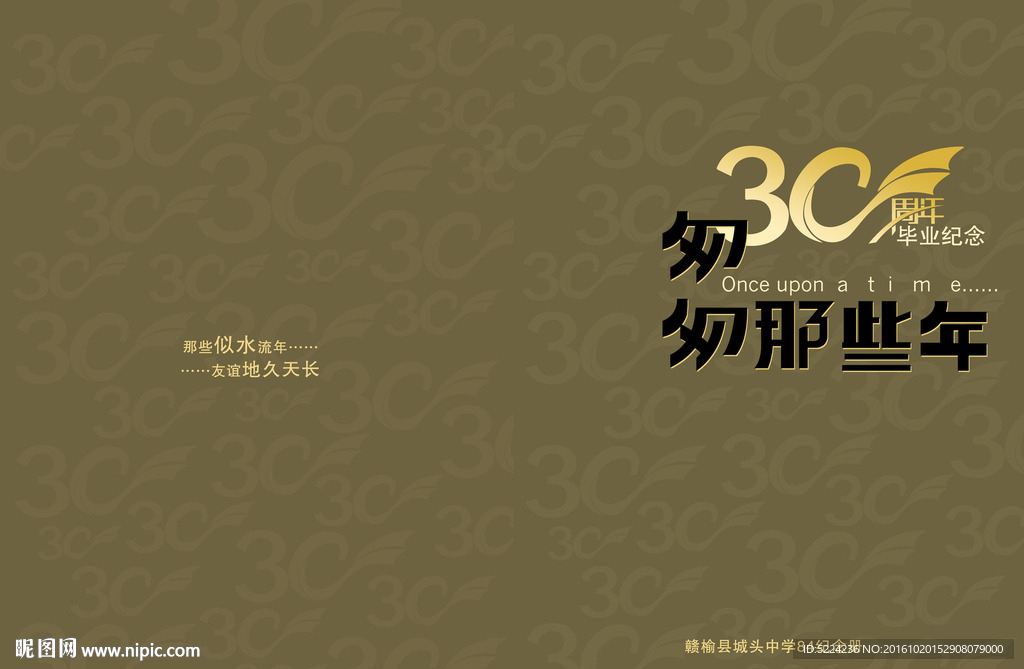 匆匆那些年 30周年毕业纪念册