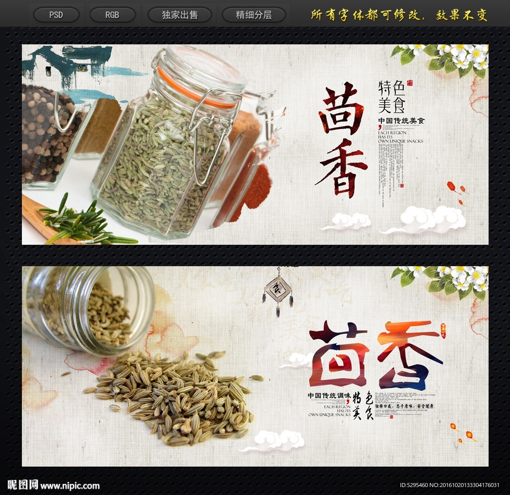 茴香