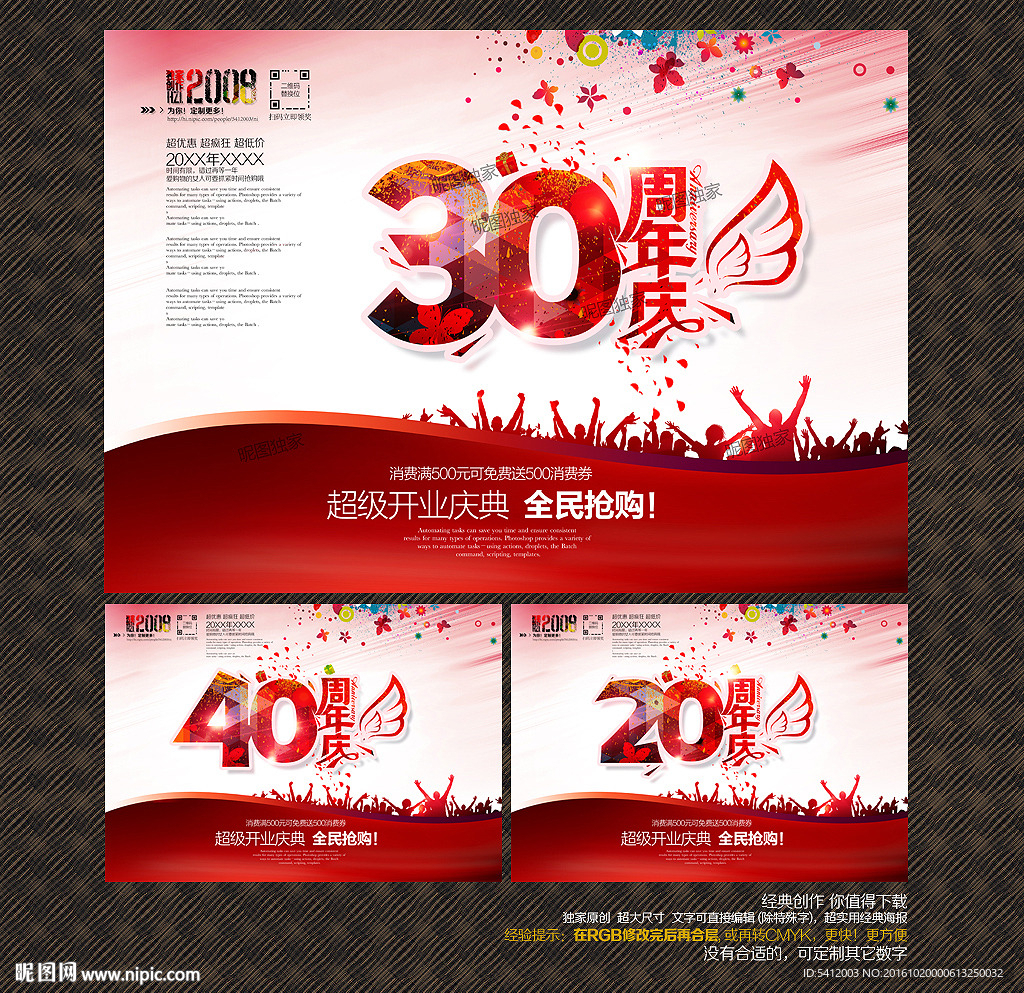 周年庆