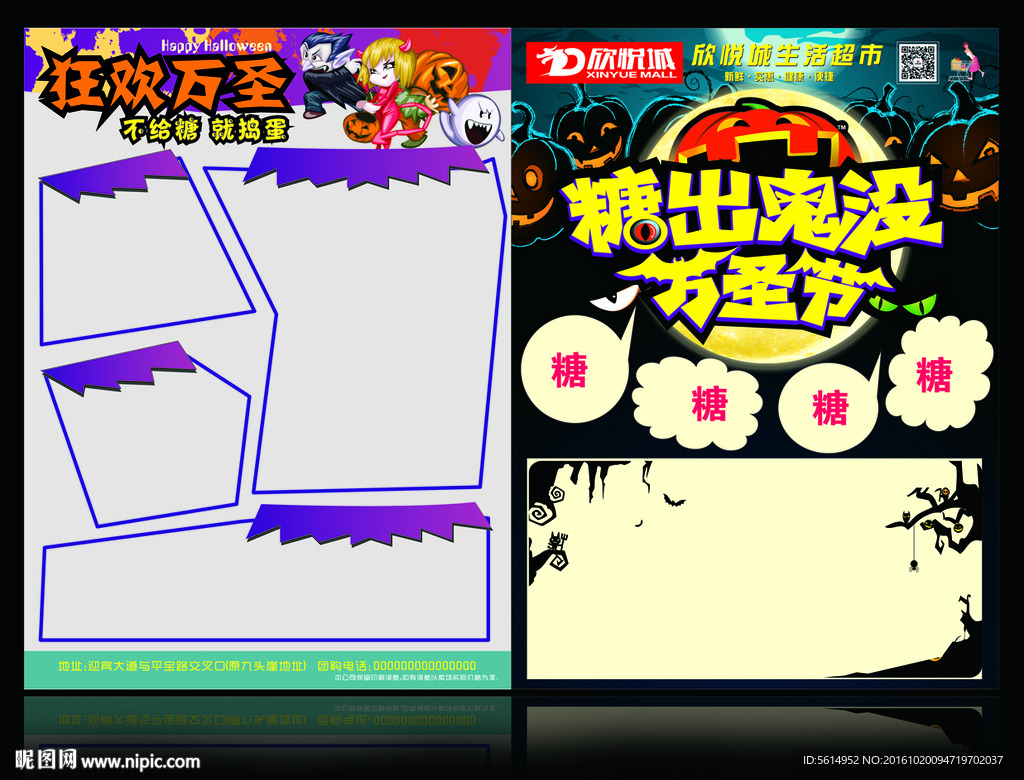 糖出鬼没万圣节