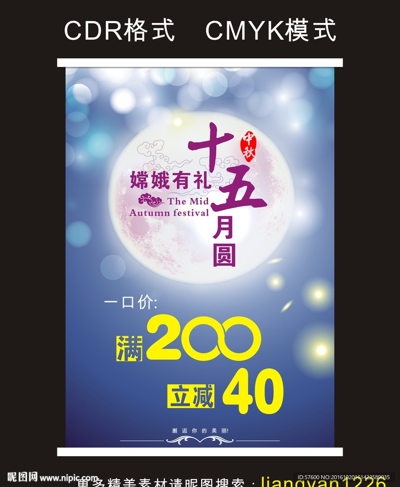 中秋海报