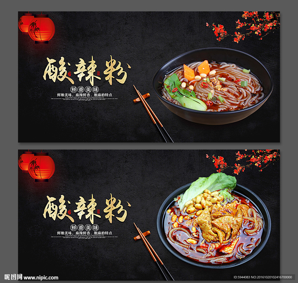酸辣粉