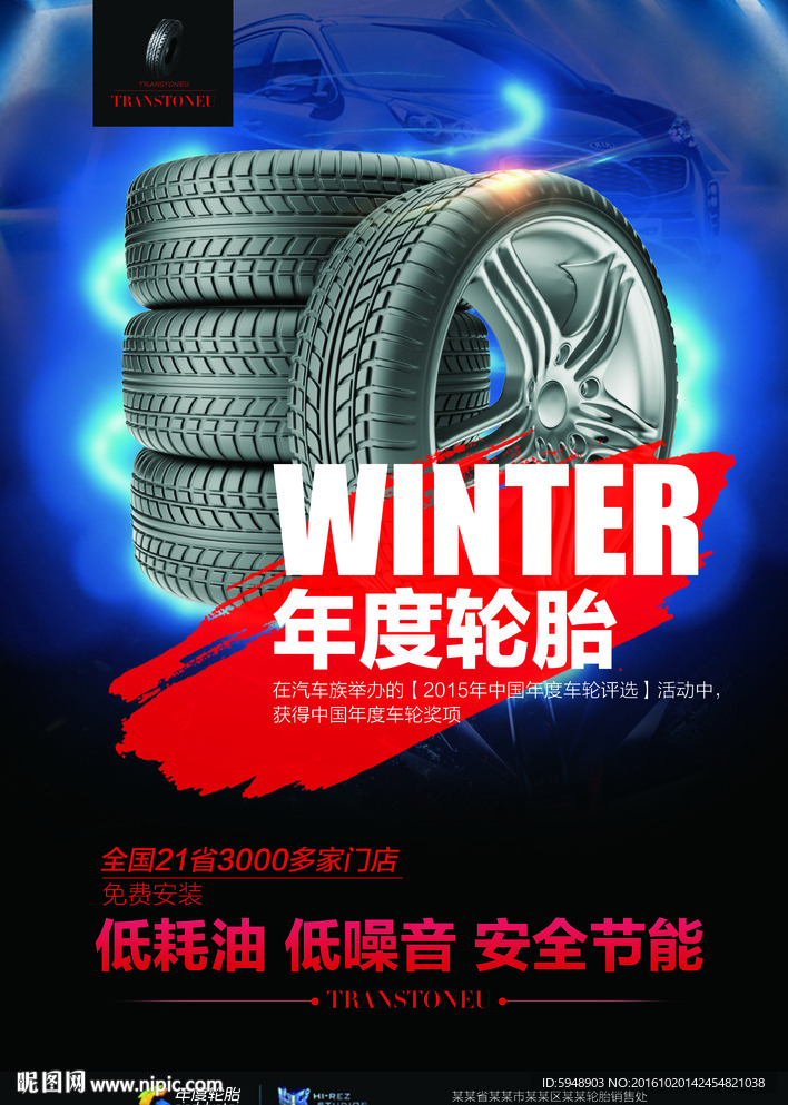 轮胎海报