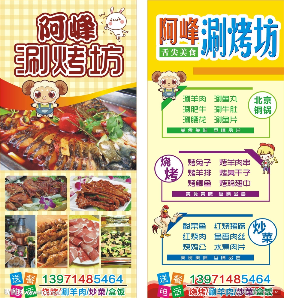涮烤坊
