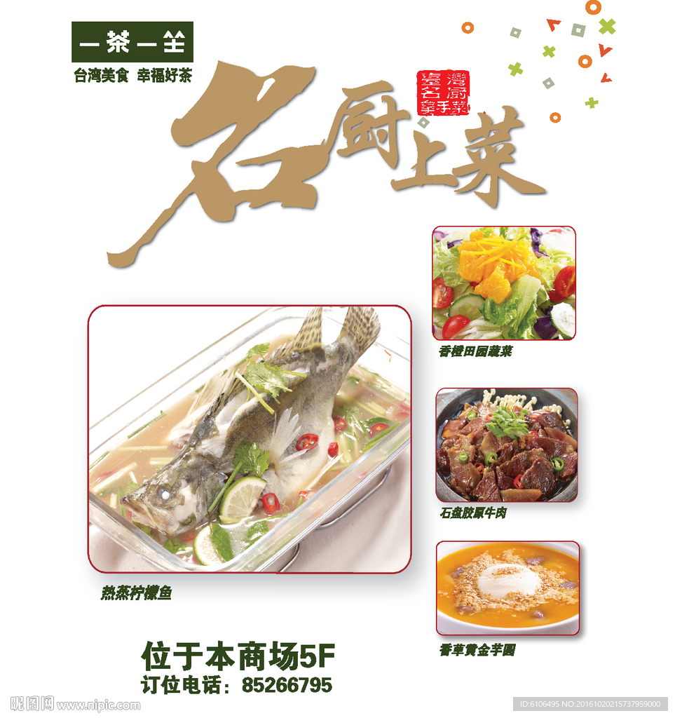 名厨柠檬鱼田园蔬菜