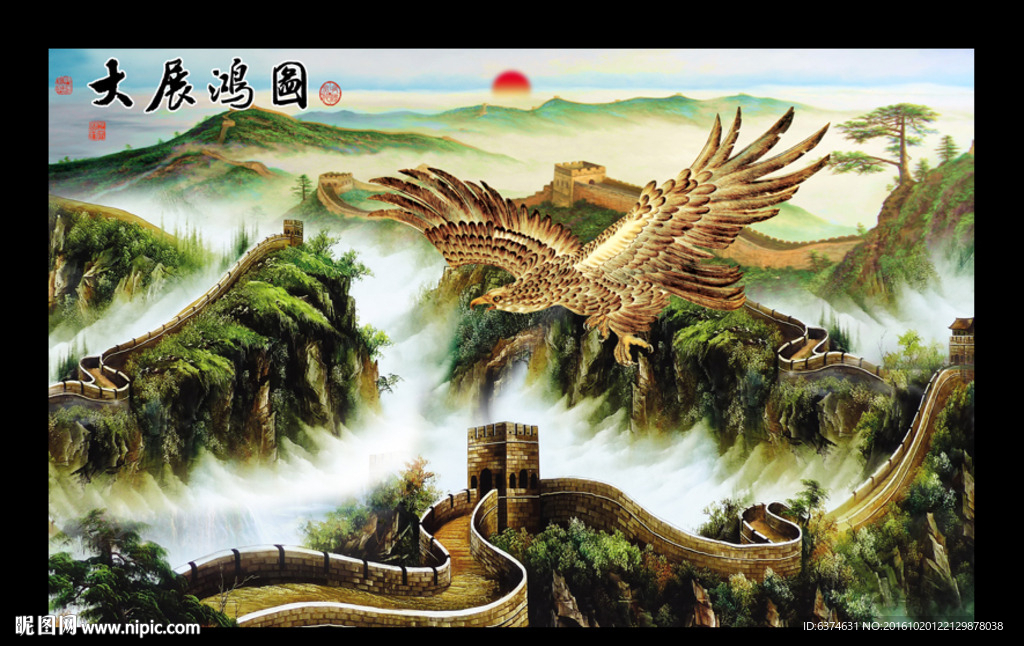 大展鸿图