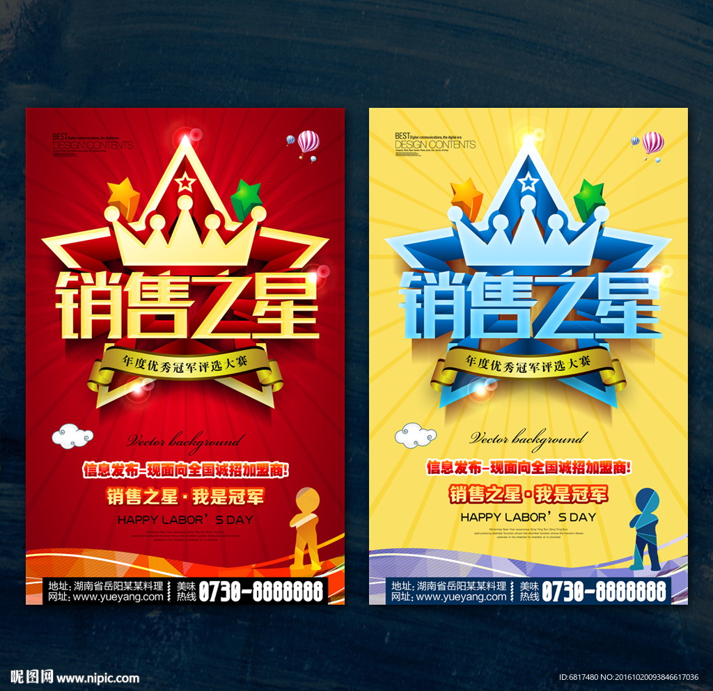 销售之星