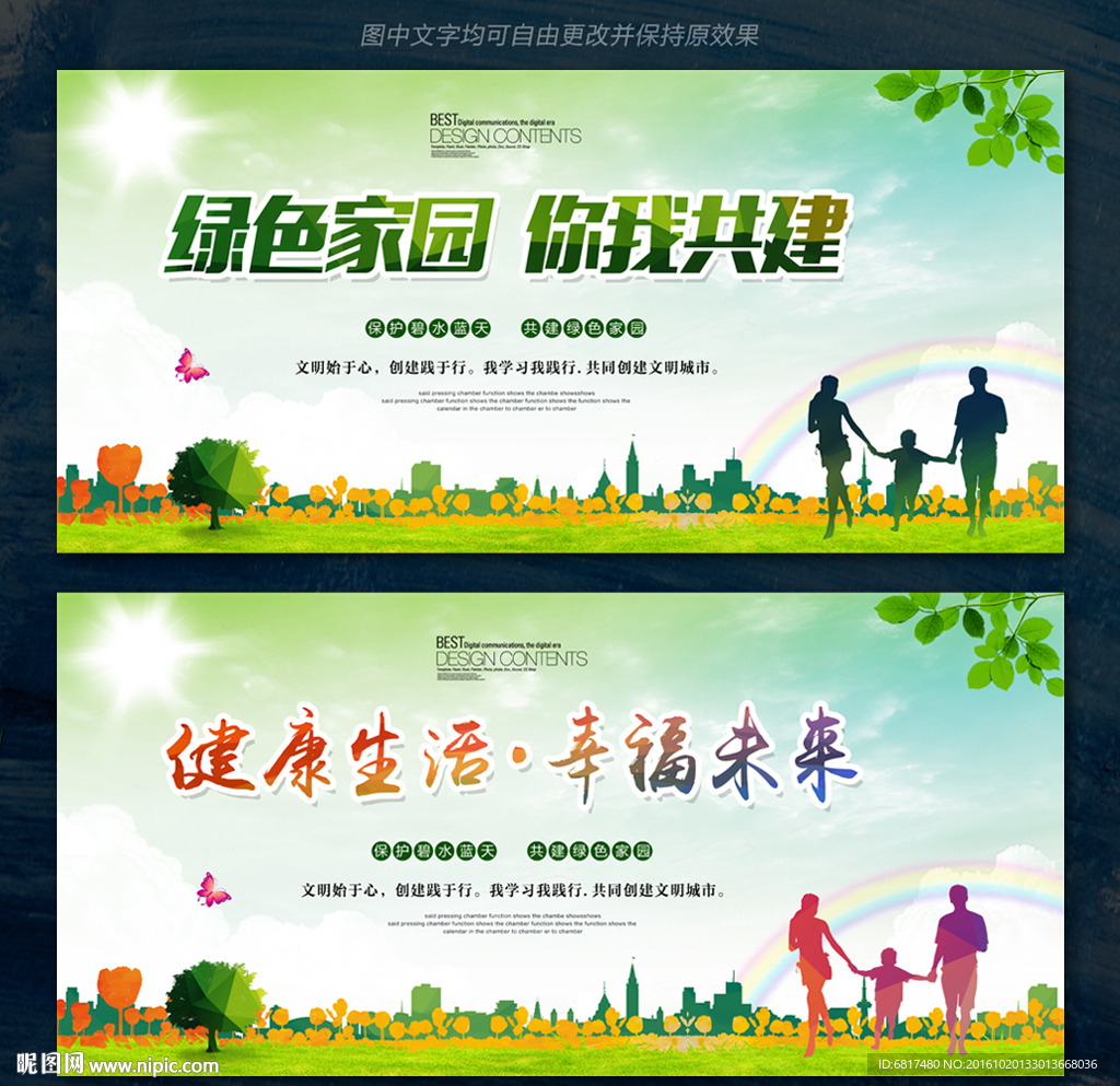 健康生活 幸福未来 绿色家园