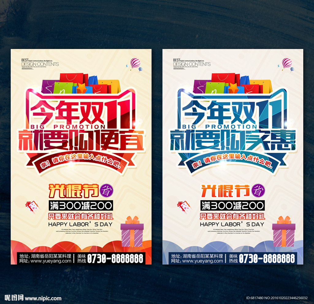 双十一海报