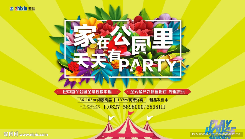 地产 公园 party 音乐