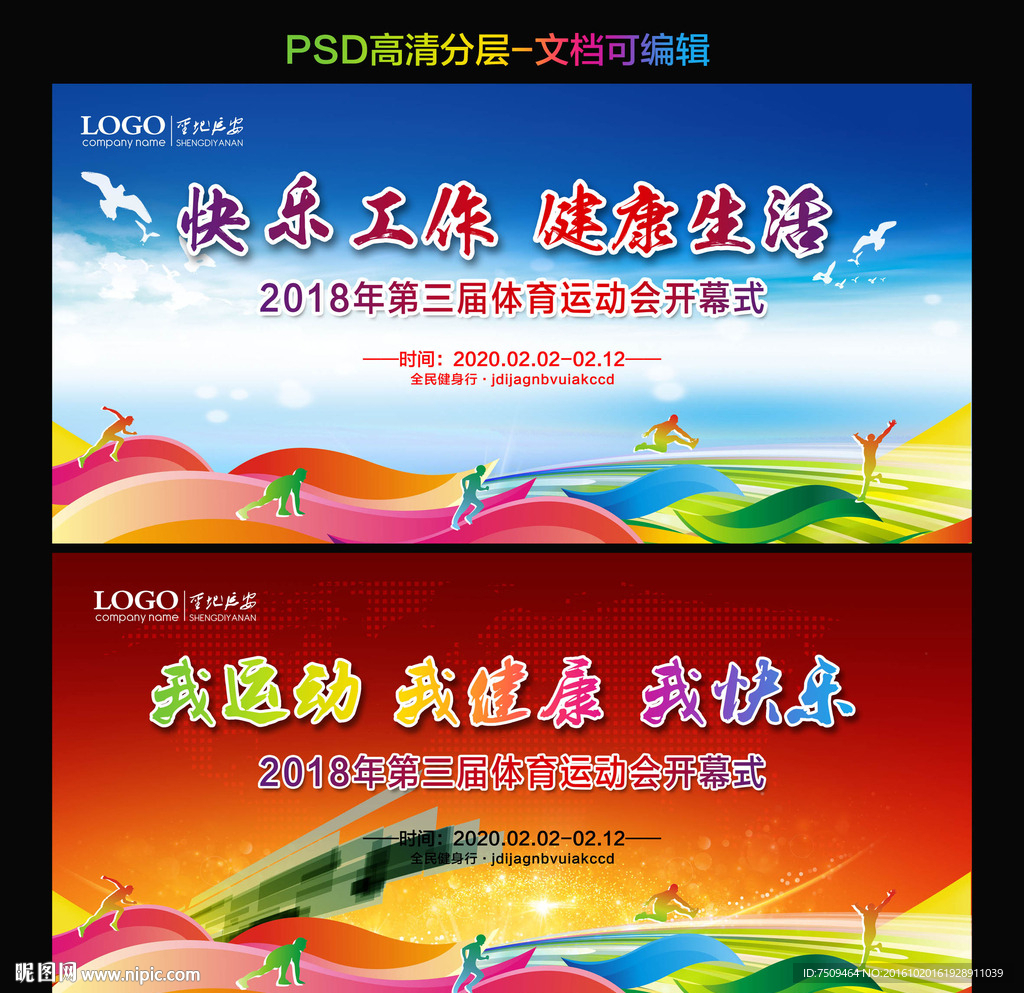 运动会