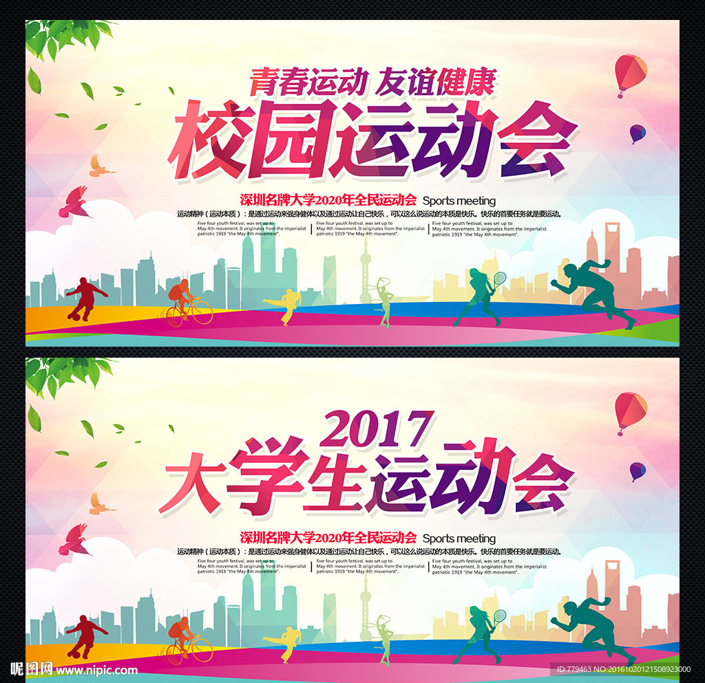 运动会