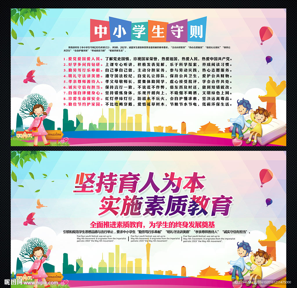 中小学生守则