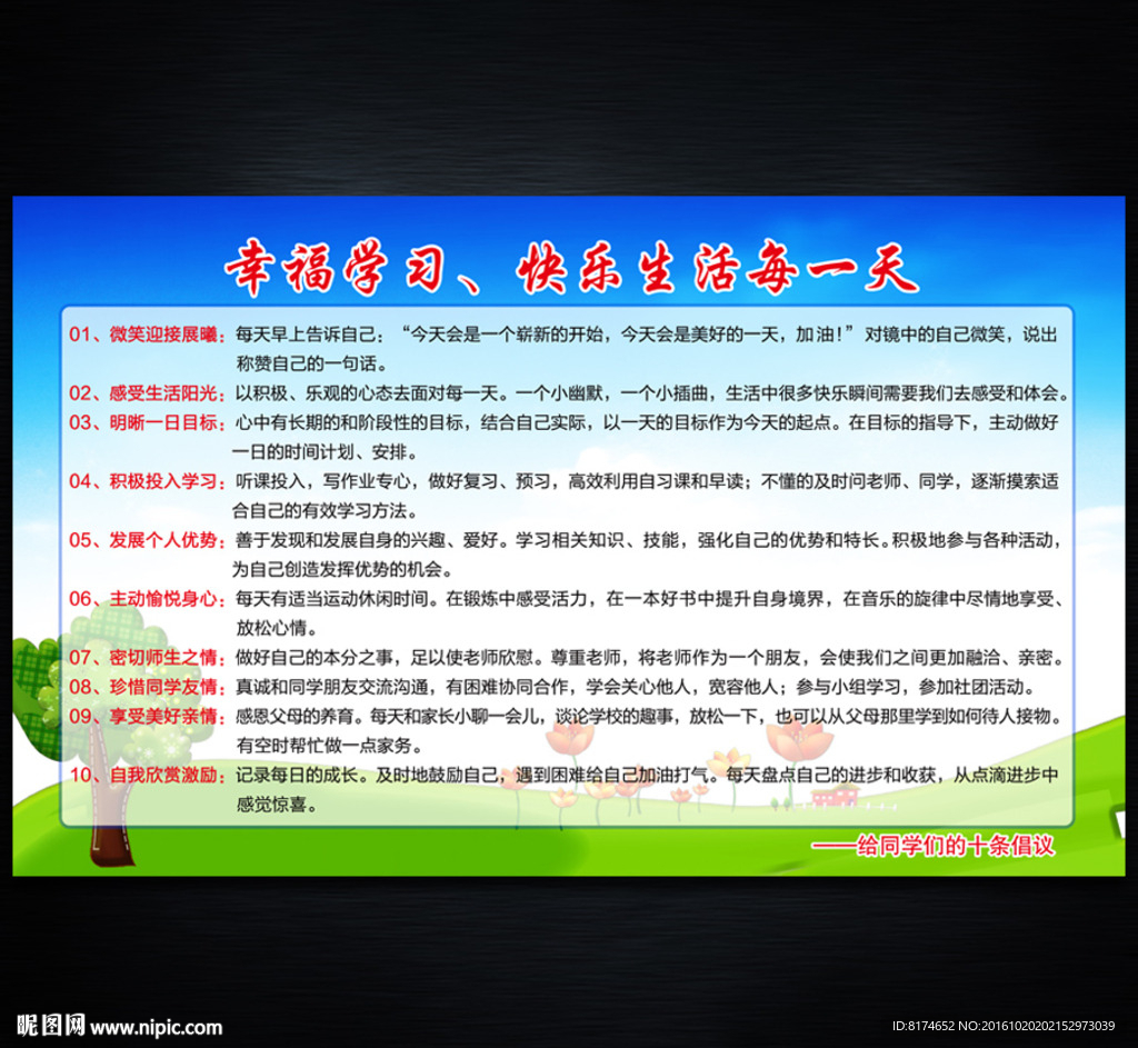 幸福学校 校园文化