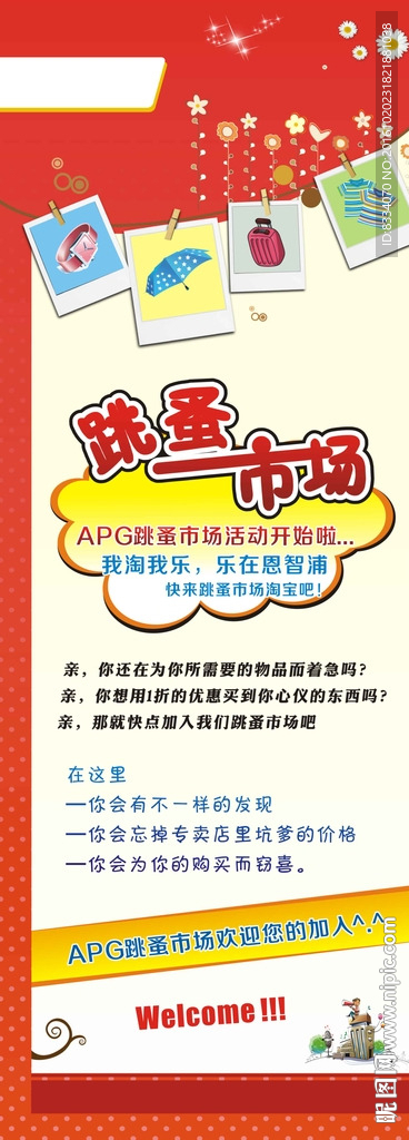 跳蚤市场