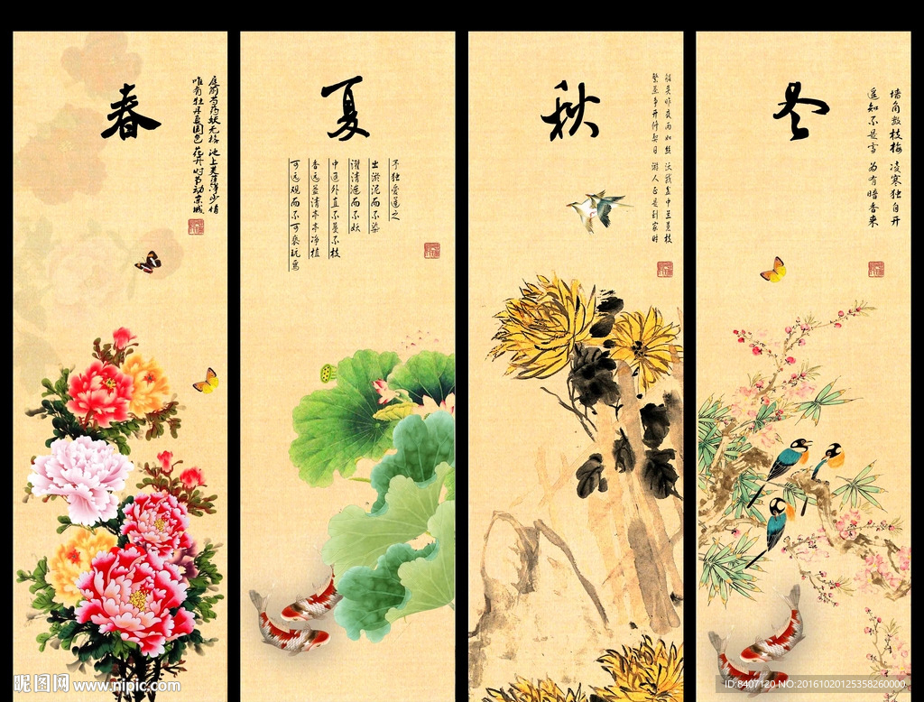 春夏秋冬