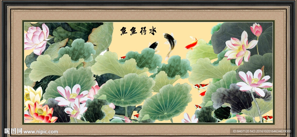 荷花九鱼图