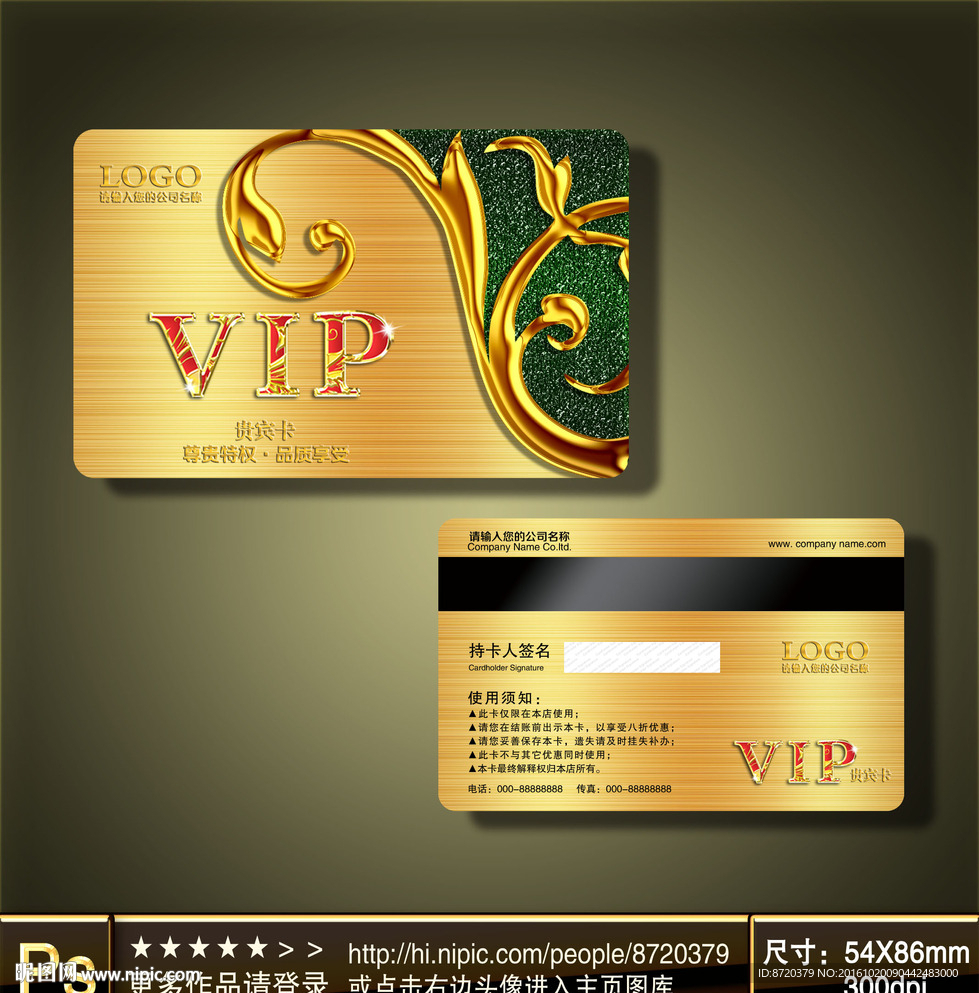 VIP卡
