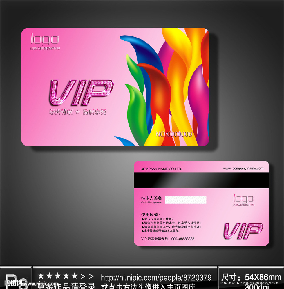 VIP卡