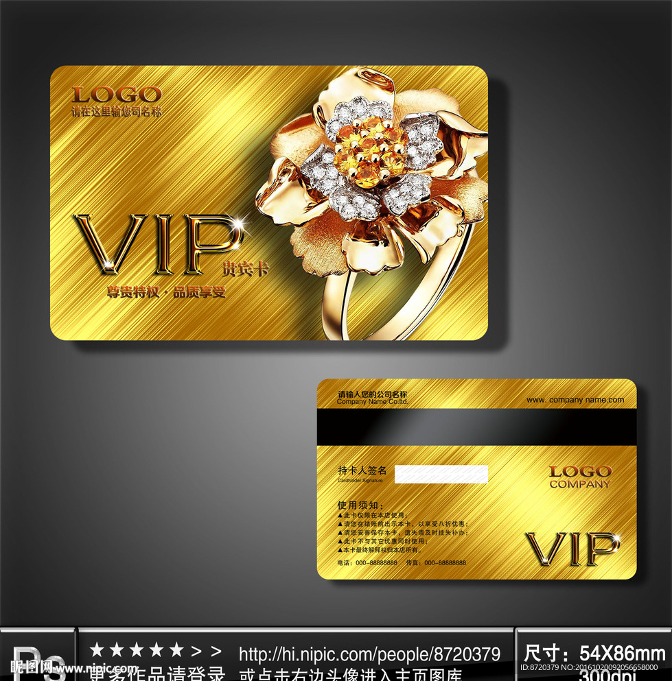 VIP卡