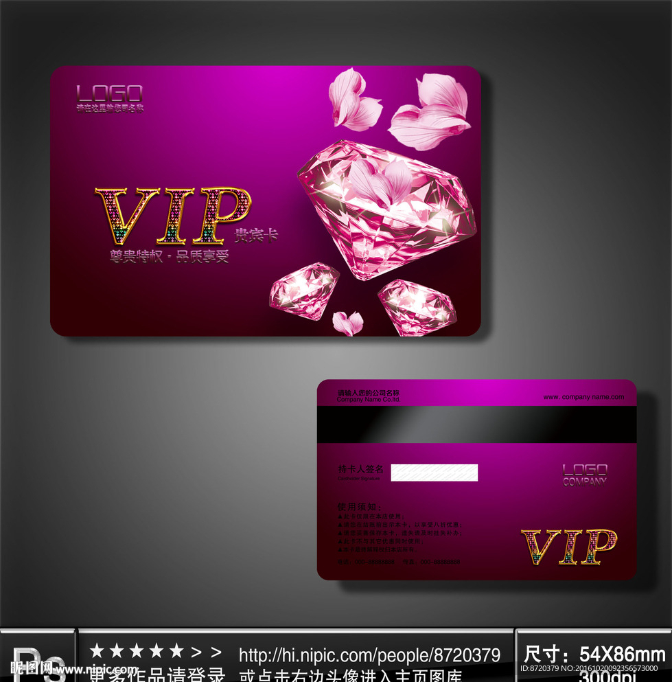 VIP卡