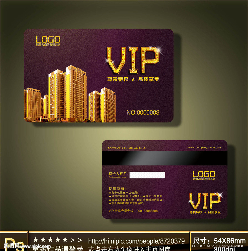 VIP卡