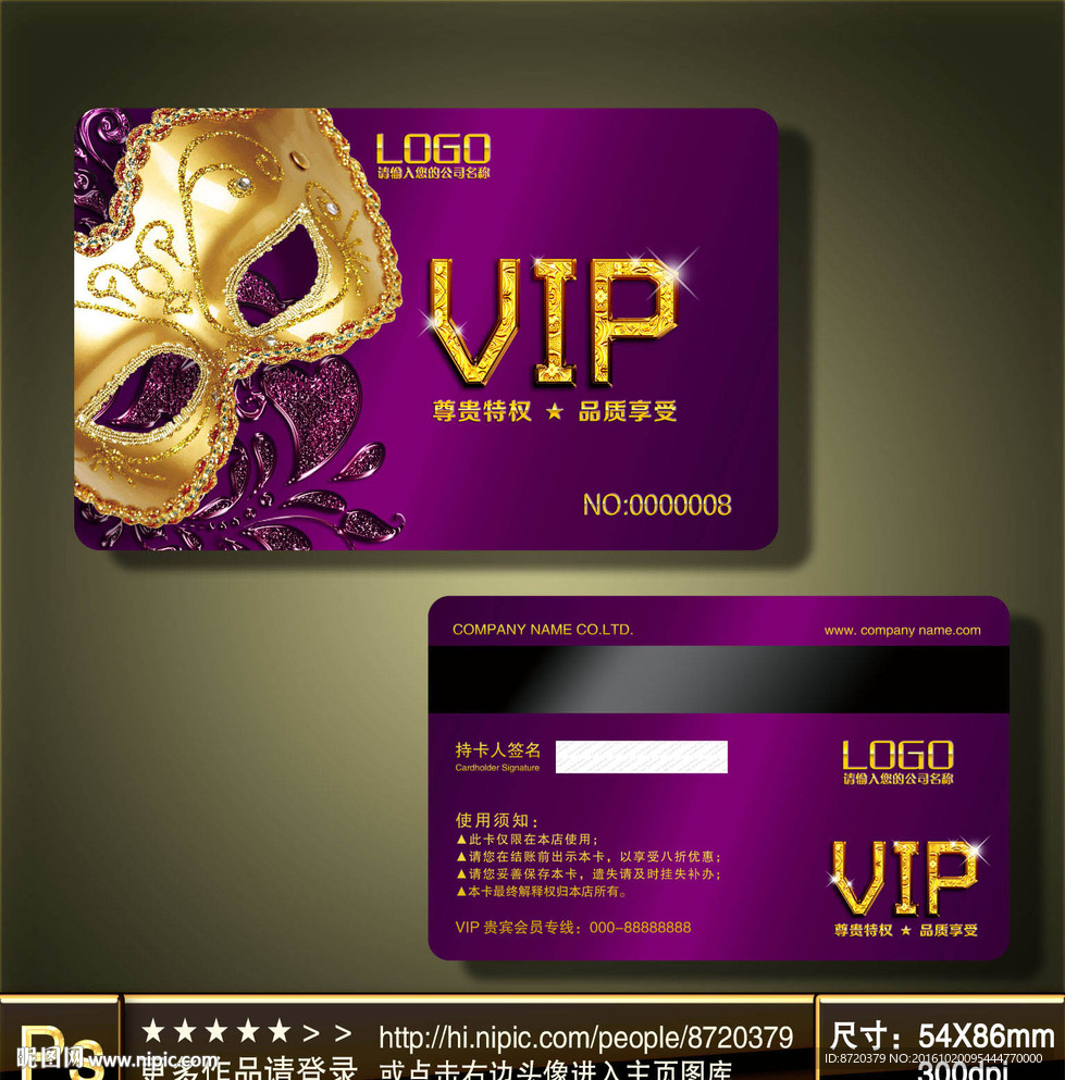 VIP卡