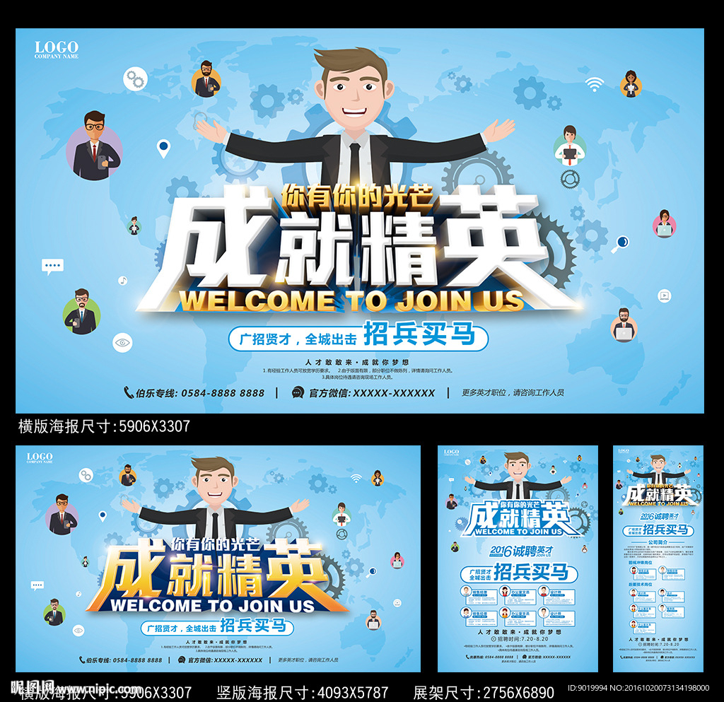招聘