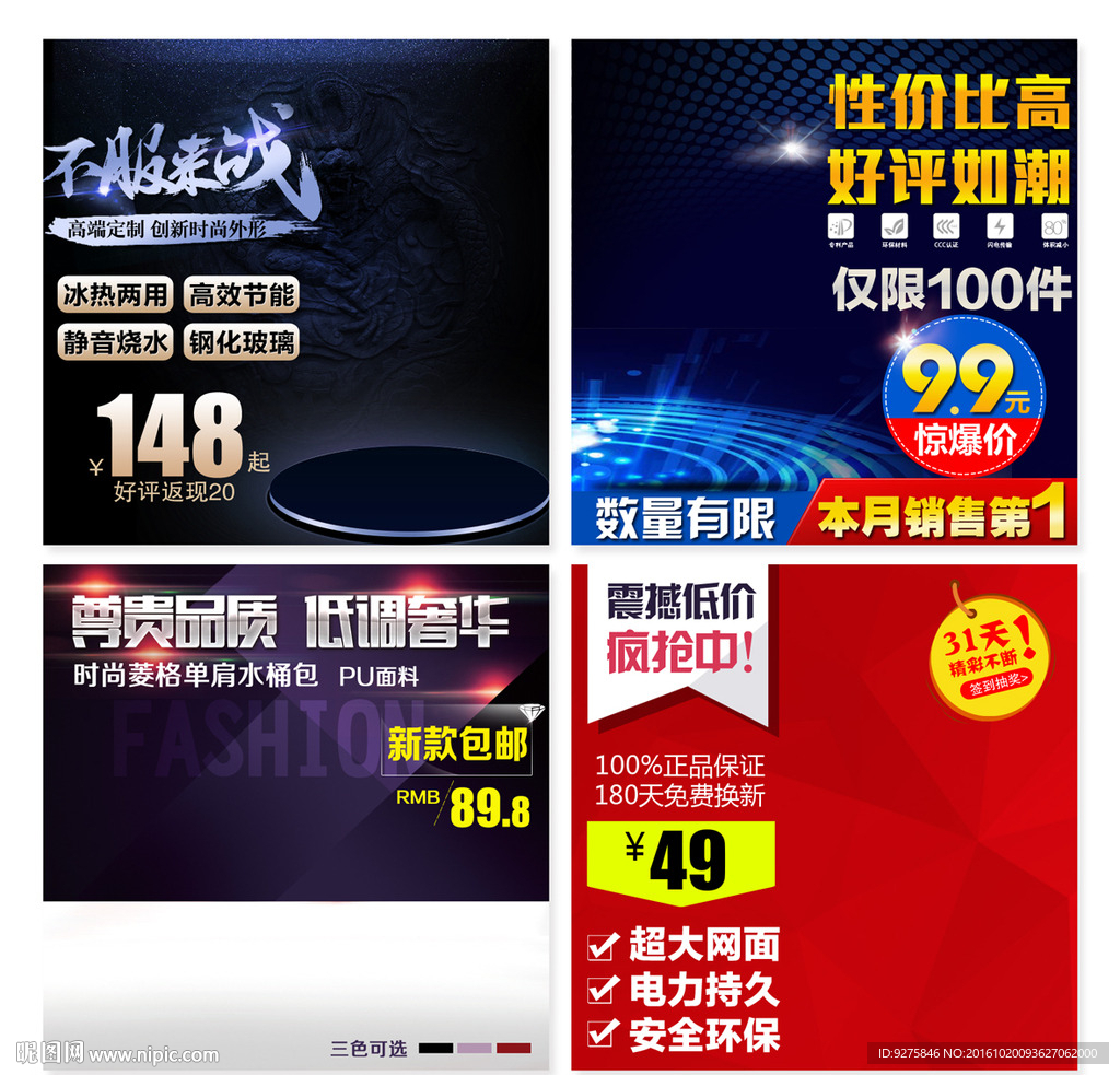 活动主图直通车模板设计图片