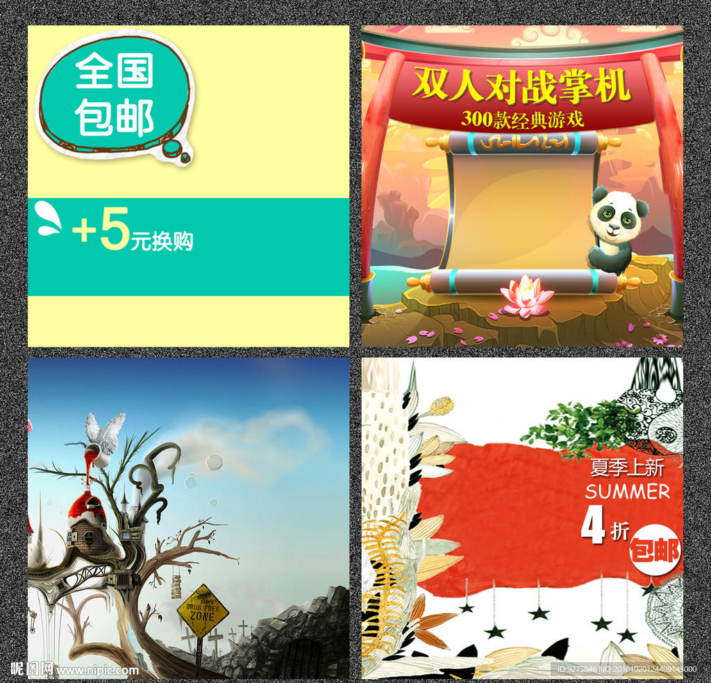 活动主图直通车模板设计图片