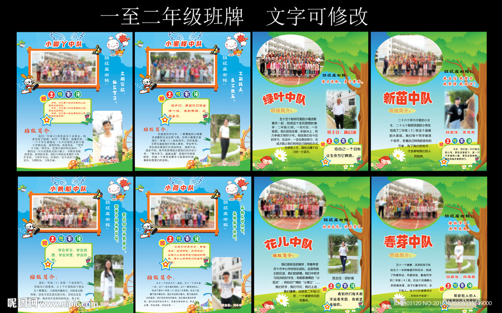 小学班牌