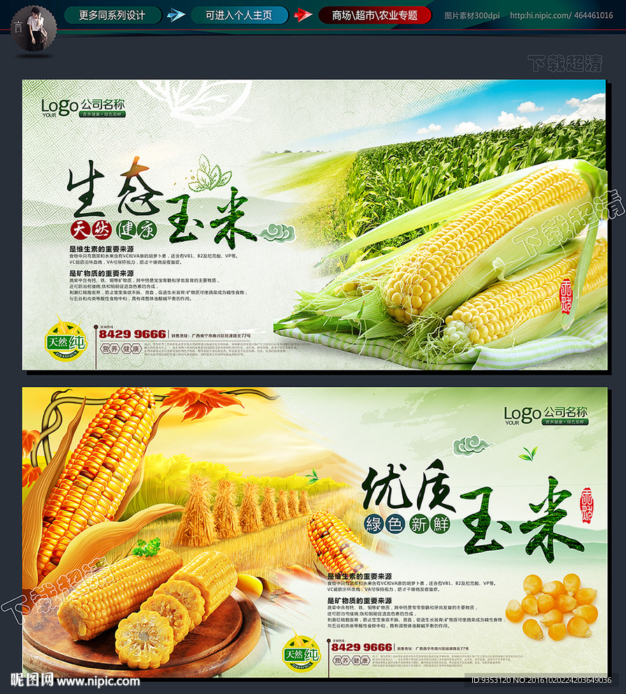 玉米