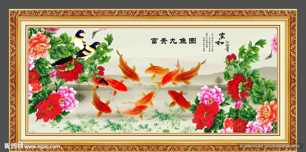 牡丹九鱼图