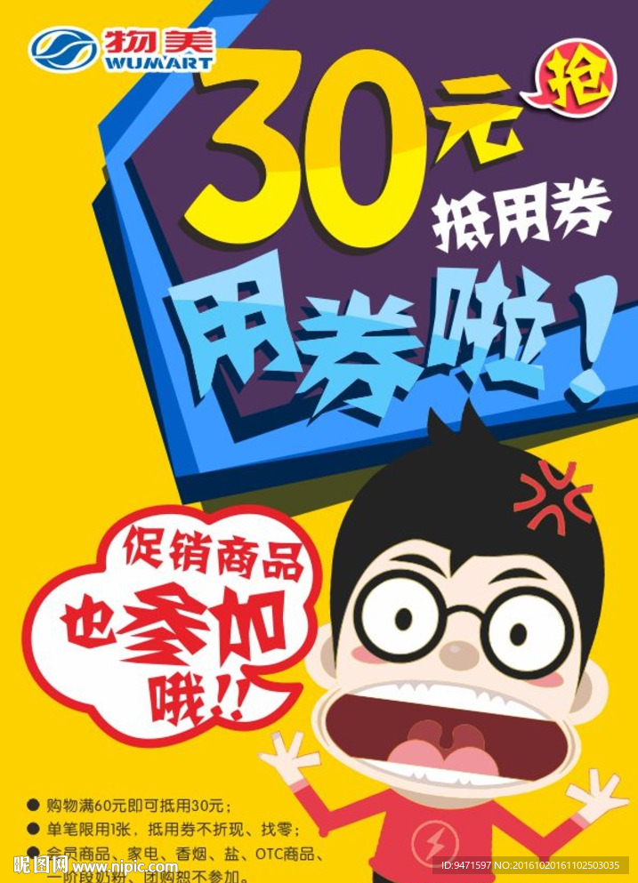 30元抵用券
