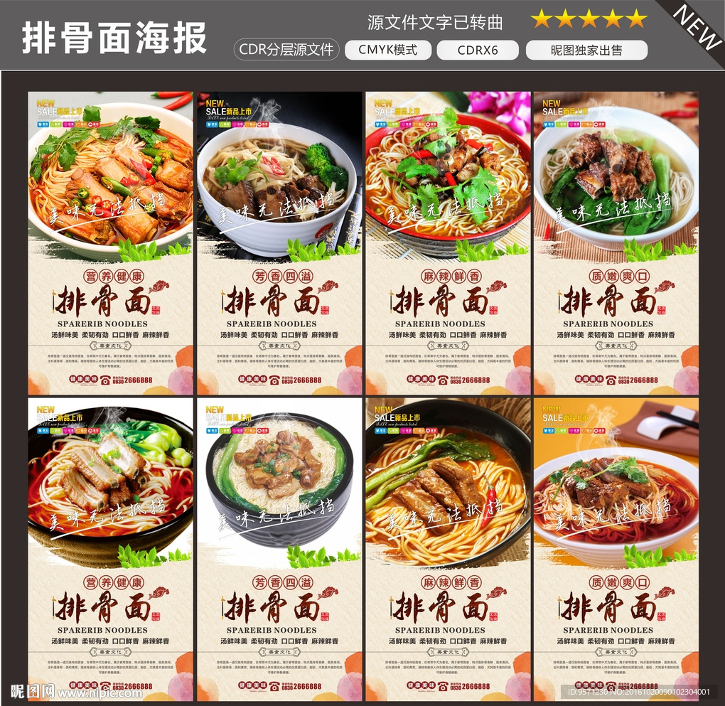 排骨面