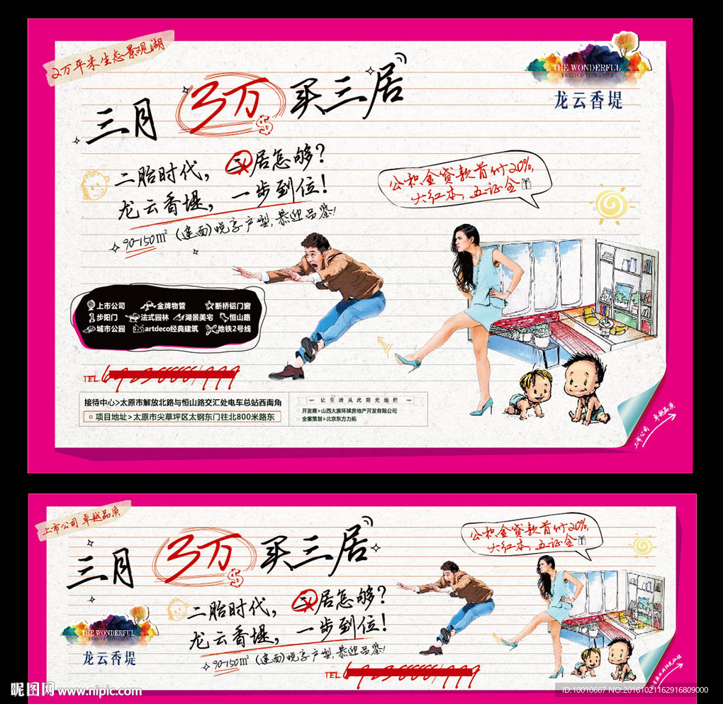 公寓广告