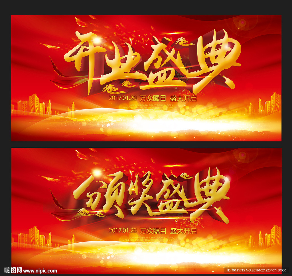 开业颁奖海报