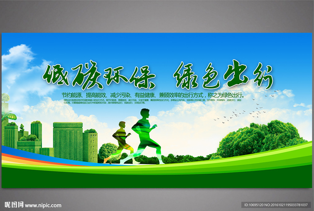 低碳环保绿色出行