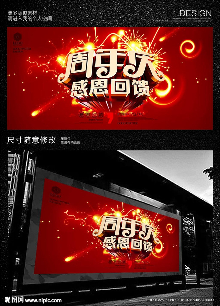 红色周年庆活动广告海报