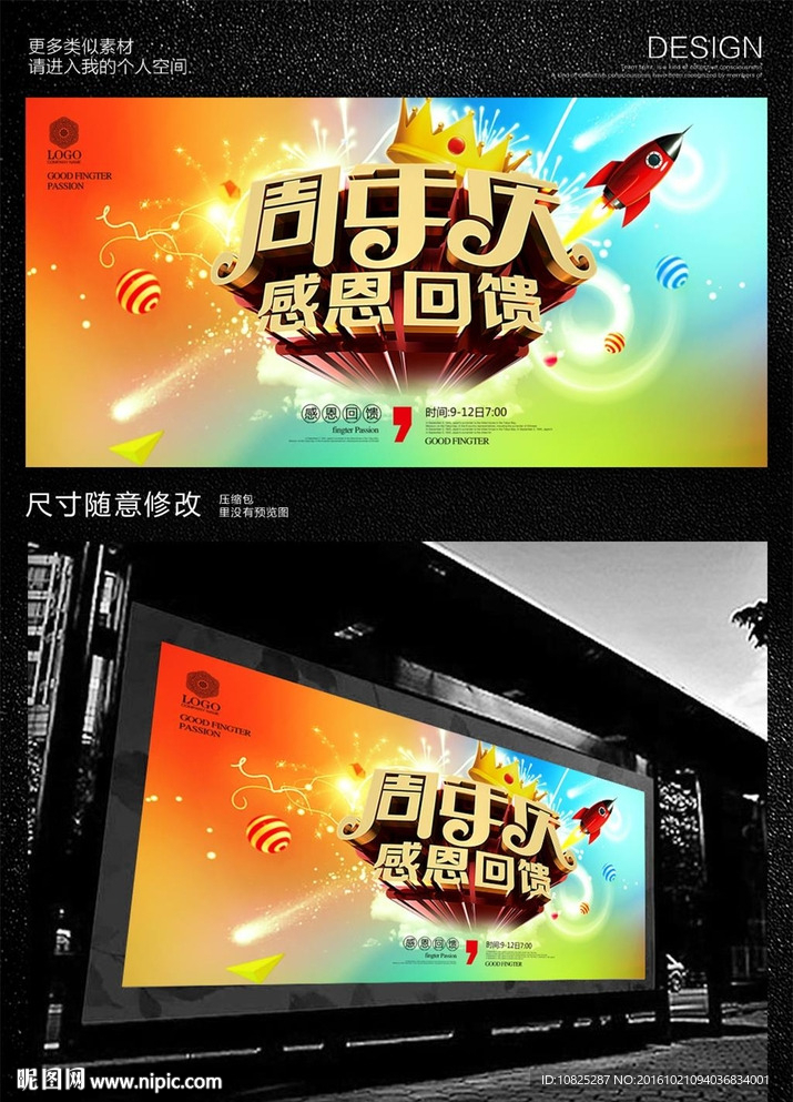 周年庆感恩回馈庆典背景板海报
