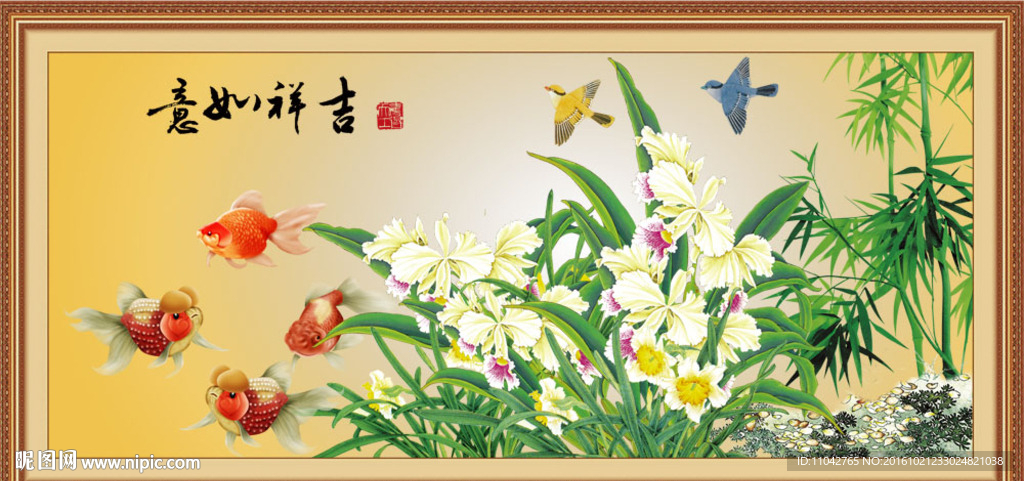 吉祥如意