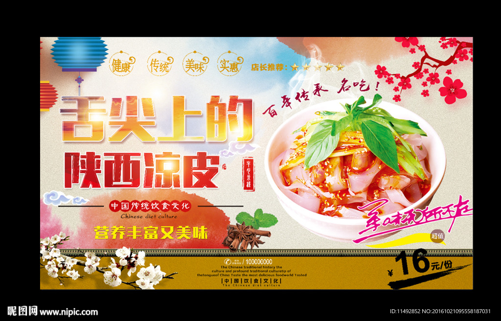 陕西凉皮