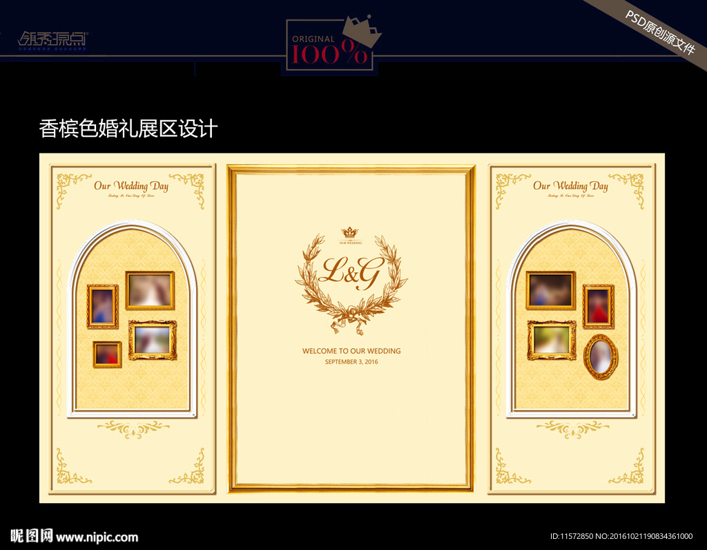婚礼展区设计